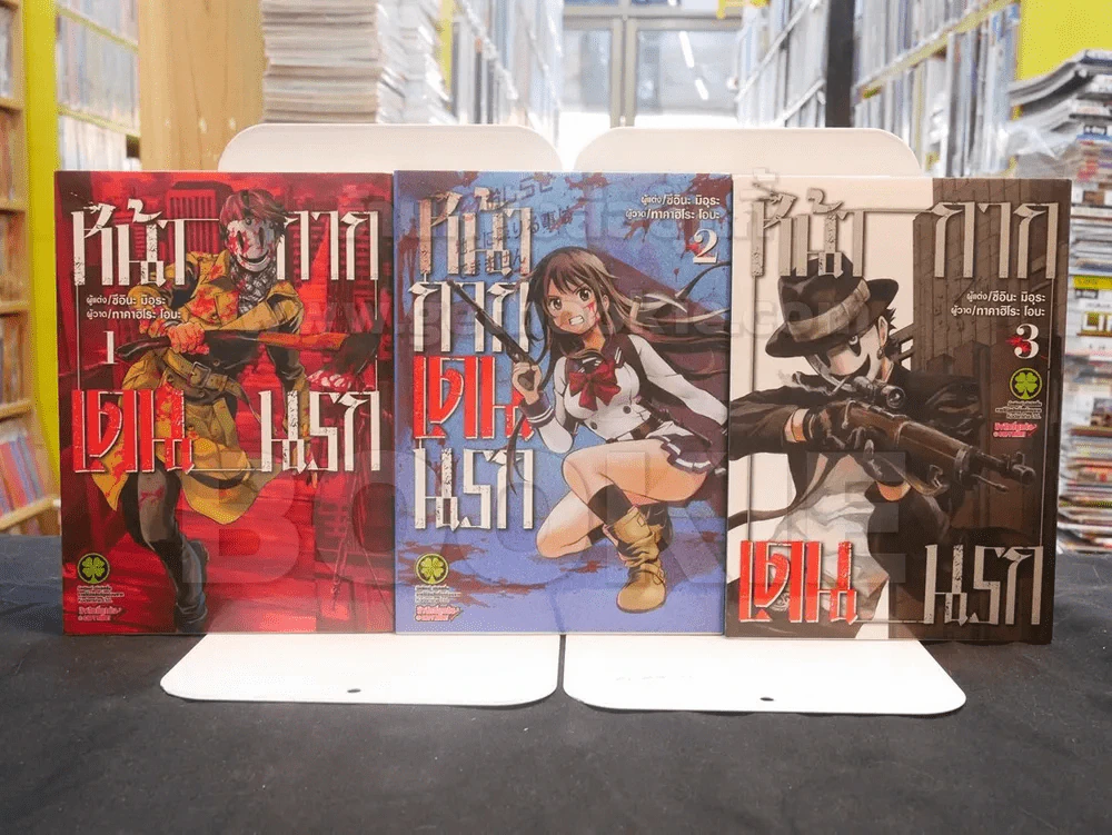 หน้ากากเดนนรก เล่ม 1 - 3 รูปที่ 1