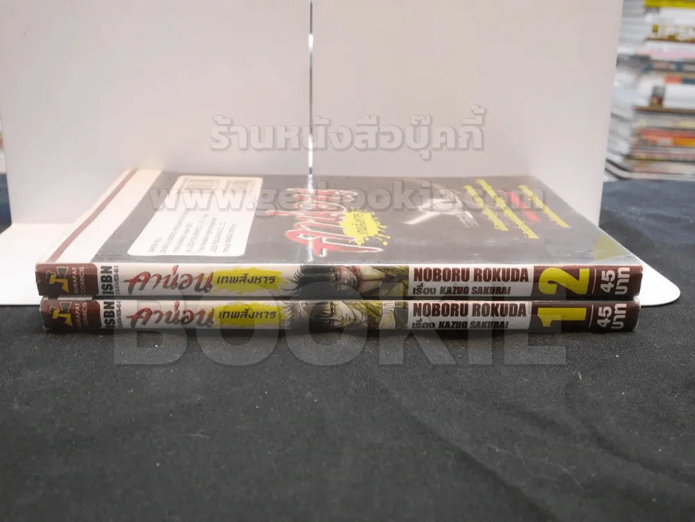 คาน่อน เทพสังหาร 2 เล่มจบ รูปที่ 2