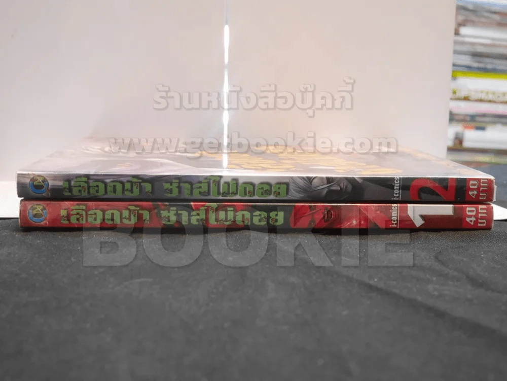เลือดบ้าซ่าส์ไม่ถอย เล่ม 1 - 2 รูปที่ 2