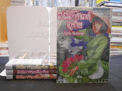 วิถีอาทิตย์อุทัย เล่ม 1- 4 รูปที่ 1