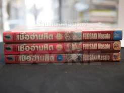 เชื้ออำมหิต 3 เล่มจบ รูปที่ 2