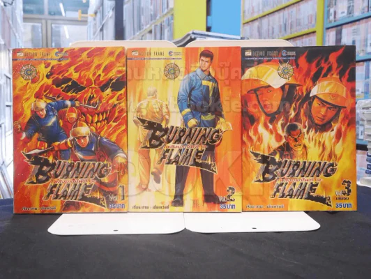 Burning Flame เพลิงนรกไฟชีวิต 3 เล่มจบ รูปที่ 1