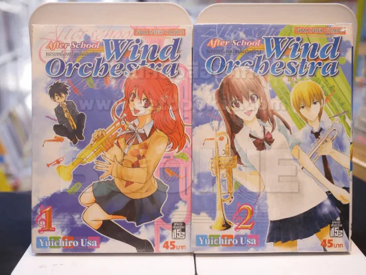 ชมรมเครื่องเป่าหลังเลิกเรียน After School Wind Orchestra 2 เล่มจบ รูปที่ 1