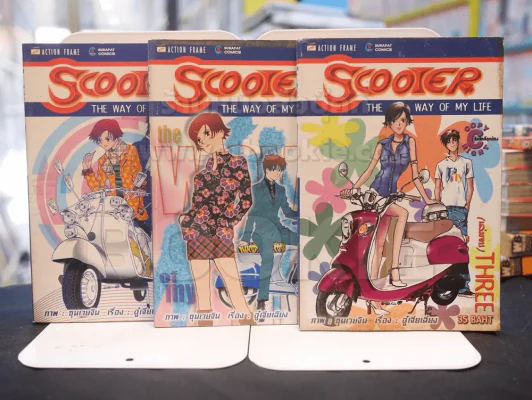 SCOOTER  The way of my life 3 เล่มจบ รูปที่ 1