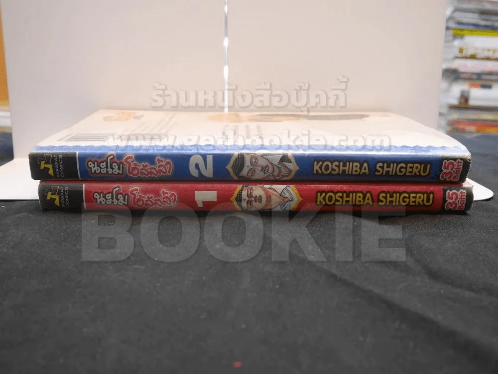 นะโม โอ้ลัลล้า 2 เล่มจบ รูปที่ 2