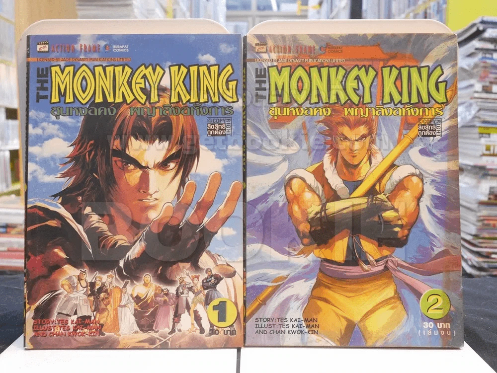 The Monkey King ซุนหงอคง พญาลิงอหังการ 2 เล่มจบ รูปที่ 1