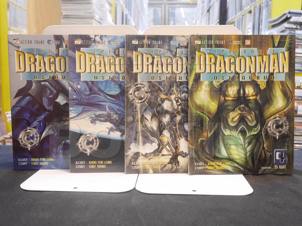 Dragonman ดราก้อนแมน 4 เล่มจบ รูปที่ 1