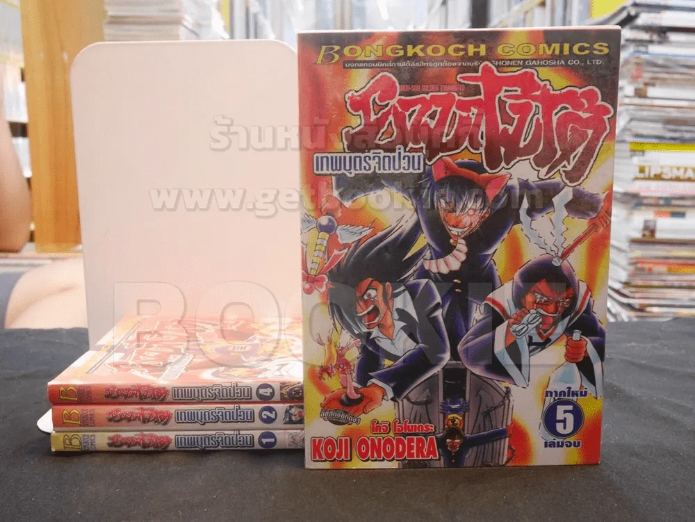 ยามาโมโต้ เทพบุตรจิตป่วน 5 เล่มจบ (ขาดเล่ม 3) รูปที่ 1
