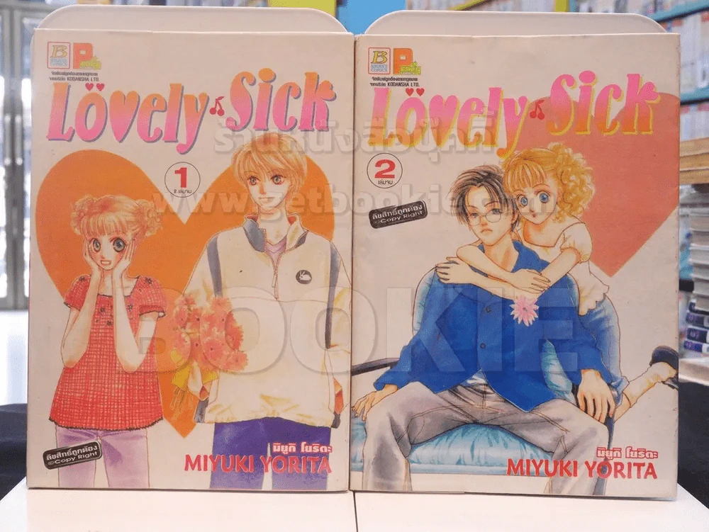 Lovely Sick 2 เล่มจบ รูปที่ 1
