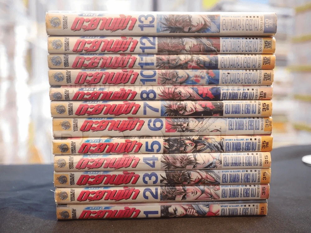 นักสู้ทะยานฟ้า 13 เล่มจบ (ขาดเล่ม 9) รูปที่ 2