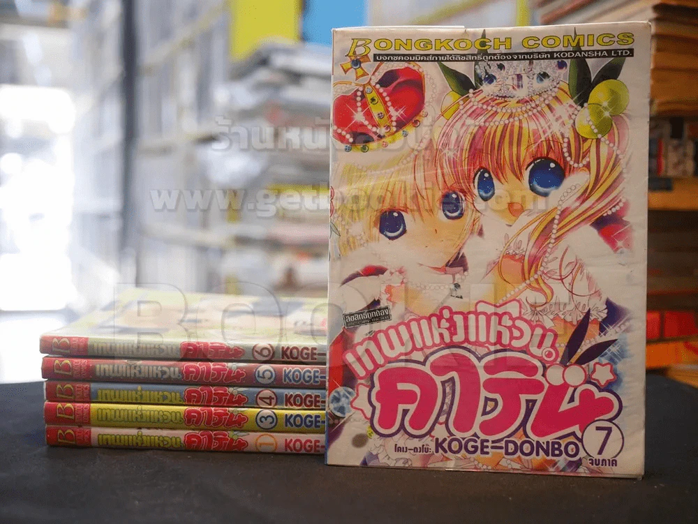 เทพแห่งแหวนคาริน 7 เล่มจบ (ขาดเล่ม 2) รูปที่ 1