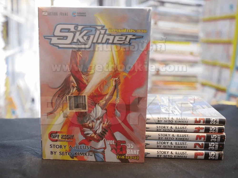 Skyliner นักรบฟ้าประทาน 6 เล่มจบ รูปที่ 1