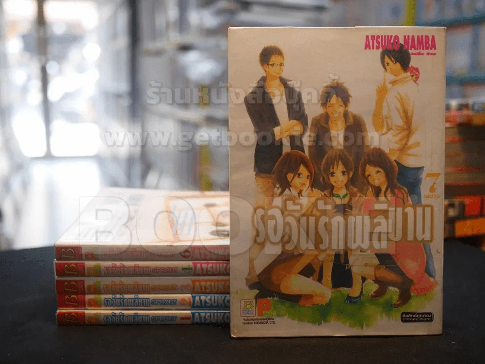รอวันรักผลิบาน 7 เล่มจบ (ขาดเล่ม 5) รูปที่ 1