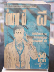 ตำนานผี ผี รูปที่ 1