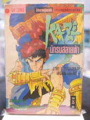 KAZE นักรบสลายฟ้า รูปที่ 1