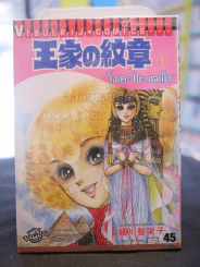 โอเคะ โนะ มอนโช (คำสาปฟาโรห์) เล่ม 1 รูปที่ 1
