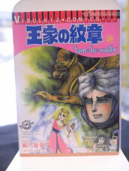 โอเคะ โนะ มอนโช (คำสาปฟาโรห์) เล่ม 49 รูปที่ 1
