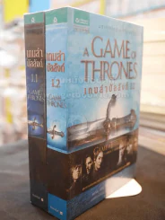 A GAME OF THRONES เกมล่าบัลลังก์ 1.1 + 1.2 รูปที่ 1