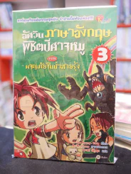 อัศวินภาษอังกฤษพิชิตปีศาจหมู ตอน ผจญภัยในป่าสายรุ้ง 3 รูปที่ 1