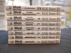 อิคิงามิ สาส์นสั่งตาย 10 เล่มจบ (ขาดเล่ม 8,9) รูปที่ 2