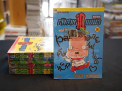 เจ้าชาย IQ แขม่ว เล่ม 1-9 รูปที่ 1