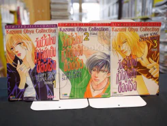 วันนี้วันไหนหัวใจยังเป็นของเธอ 3 เล่มจบ รูปที่ 1