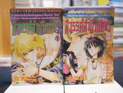 สวรรค์ลำน้ำแดง (ตะวันรักที่ปลายฟ้า) ภาค 2 เล่ม 1-2 รูปที่ 1