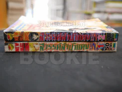 สวรรค์ลำน้ำแดง (ตะวันรักที่ปลายฟ้า) ภาค 2 เล่ม 1-2 รูปที่ 2