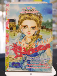 Princess พรินเซส 147 รูปที่ 1
