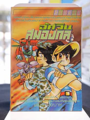 อัศวินสมองกล เล่ม 4 รูปที่ 1