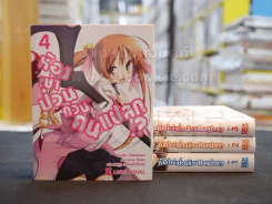 ห้องเช่าป่วนก๊วนคนแปลก!? เล่ม 1-4 รูปที่ 1