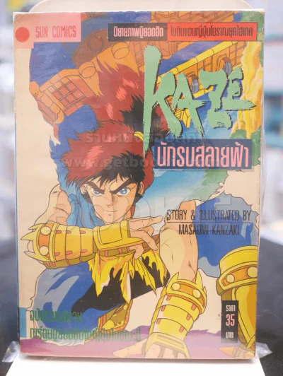 KAZE นักรบสลายฟ้า รูปที่ 1