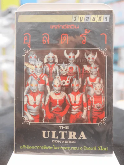 เหล่าอัศวิน อุลตร้า THE ULTRA CONVERGE รูปที่ 1