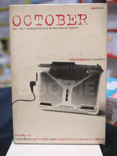 OCTOBER Vol.1 No.1 รูปที่ 1