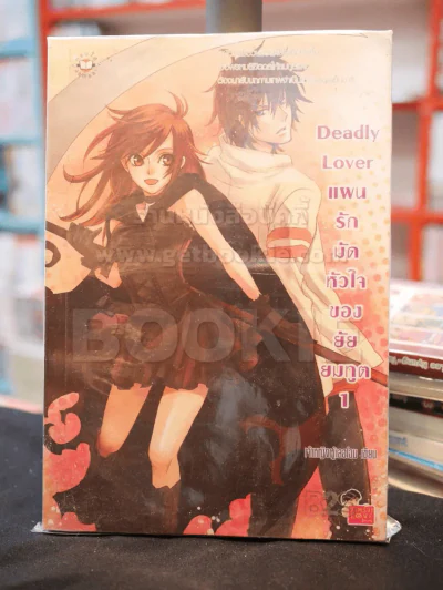 Deadly Lover แผนรักมัดหัวใจของยัยยมทูต 1 รูปที่ 1