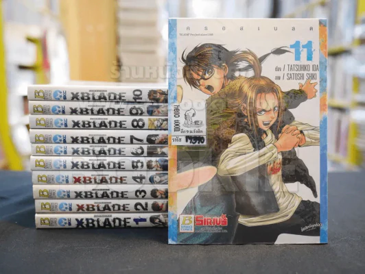 ครอสเบลด XBLADE เล่ม 1-11 รูปที่ 1