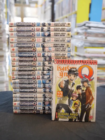 โรงเรียนนักสืบ Q 22 เล่มจบ + Premium เล่มเดียวจบ (ขาดเล่ม 8/17) รูปที่ 1