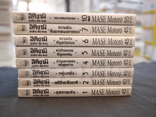 อิคิงามิ สาส์นสั่งตาย 10 เล่มจบ (ขาดเล่ม 8,9) รูปที่ 2