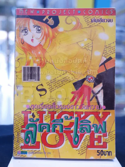 ลัคกี้-เลิฟ Lucky Love รูปที่ 1