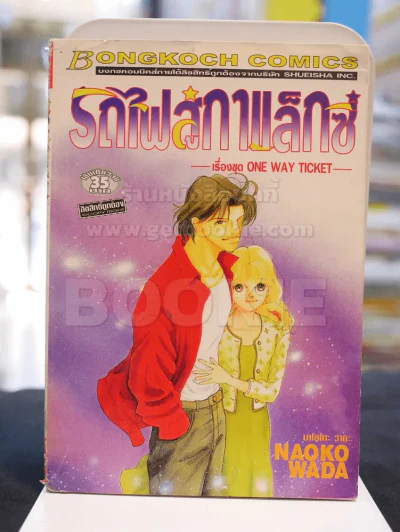 รถไฟสู่กาแล็กซี่ เรื่องชุด ONE WAY TICKET รูปที่ 1