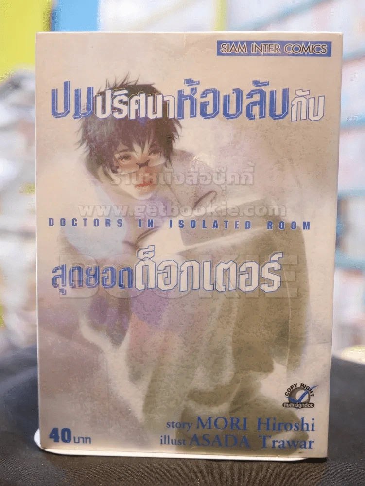 ปมปริศนาห้องลับกับสุดยอดด็อกเตอร์ รูปที่ 1