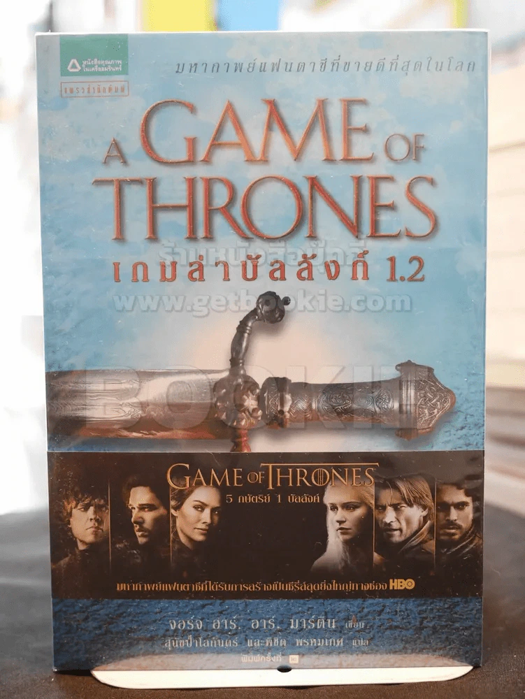A GAME OF THRONES เกมล่าบัลลังก์ 1.1 + 1.2 รูปที่ 2