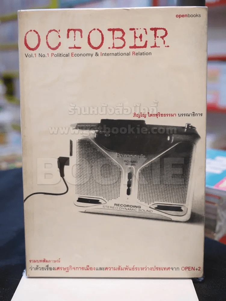 OCTOBER Vol.1 No.1 รูปที่ 1