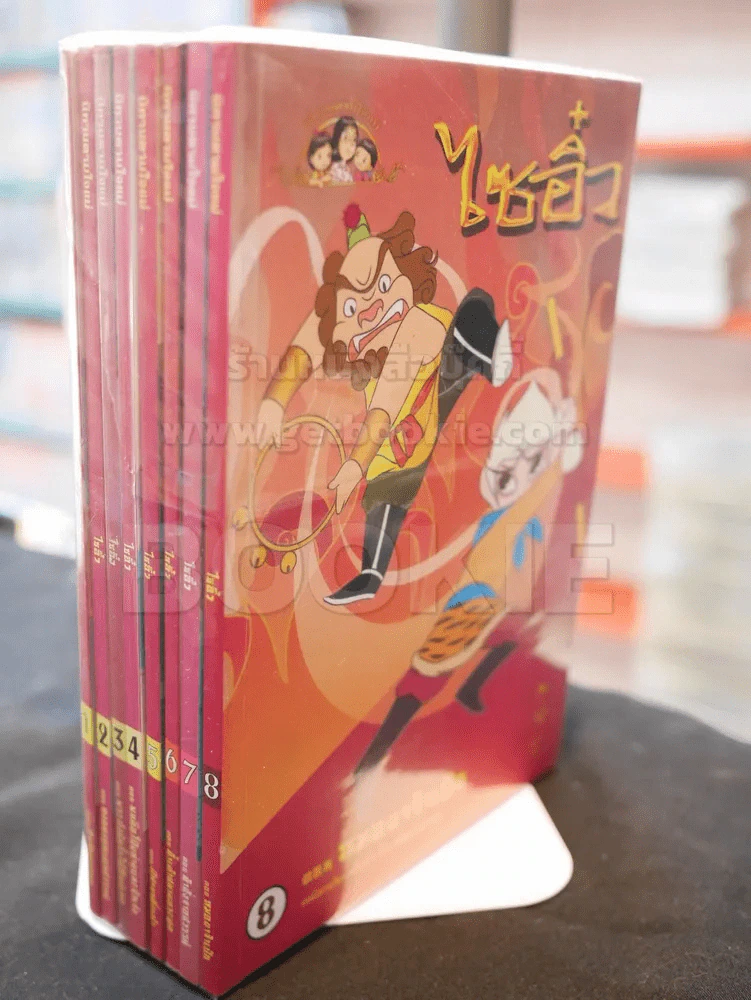 ไซอิ๋ว การ์ตูน เล่ม 1 - 8 รูปที่ 1