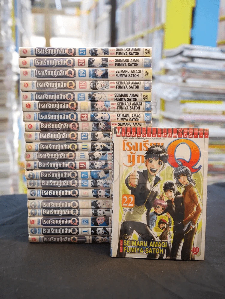 โรงเรียนนักสืบ Q 22 เล่มจบ + Premium เล่มเดียวจบ (ขาดเล่ม 8/17) รูปที่ 1