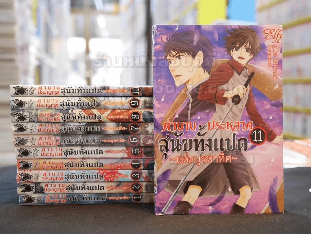 ตำนานประหลาดสุนัขทั้งแปดแห่งบูรพาทิศ เล่ม 1-11 รูปที่ 1