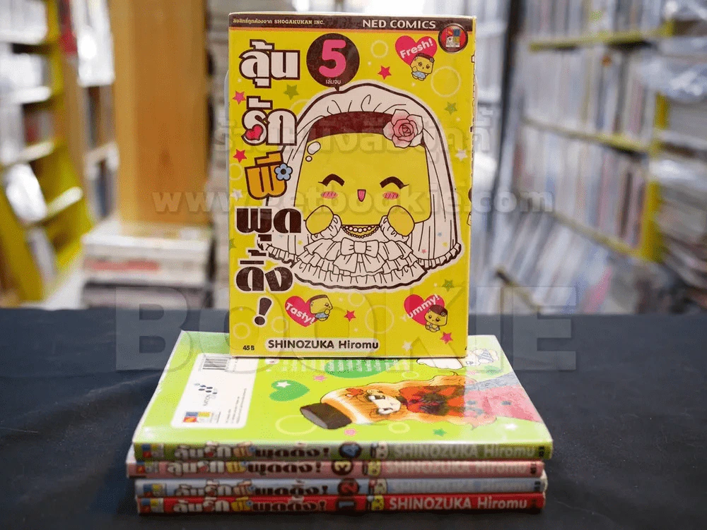 ลุ้นรักผีพุดดิ้ง! 5 เล่มจบ รูปที่ 1