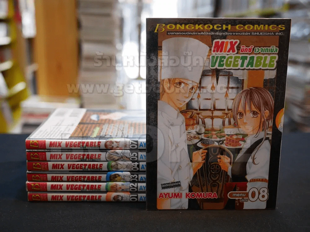 Mix Vegetable มิกซ์ เวจเทเบิล 8 เล่มจบ (ขาดเล่ม 6) รูปที่ 1
