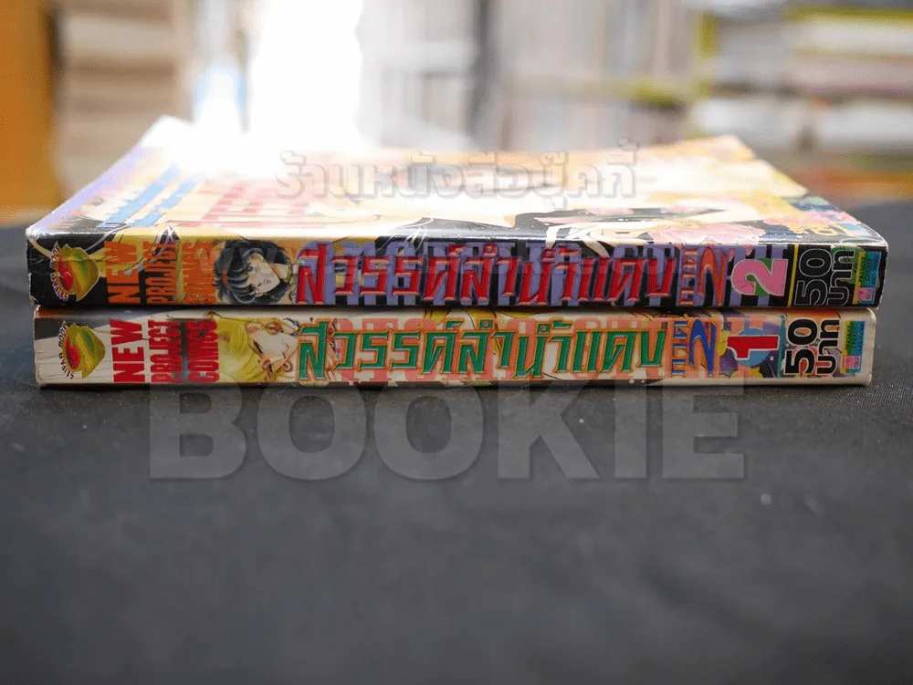 สวรรค์ลำน้ำแดง (ตะวันรักที่ปลายฟ้า) ภาค 2 เล่ม 1-2 รูปที่ 2