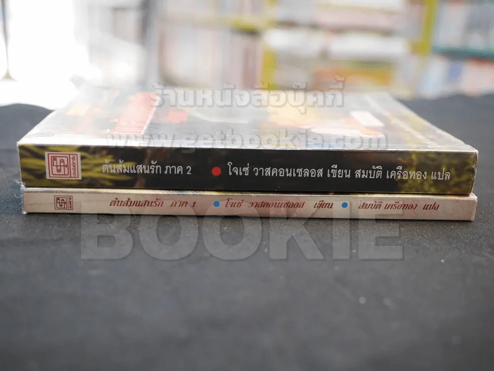 ต้นส้มแสนรัก ภาค 1-2 รูปที่ 2